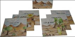 سلسلة السيرة (Unknown Binding)