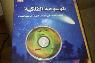 الموسوعة الفلكية (Unknown Binding)