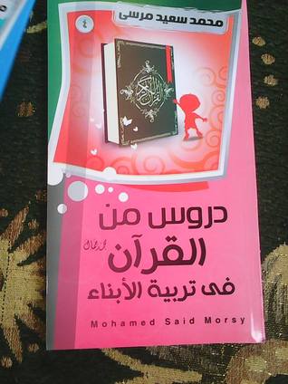 دروس من القرآن في تربية الأبناء (Unknown Binding)