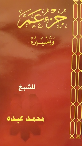 جزء عم وتفسيرة (Paperback)