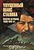 Упущенный шанс Сталина. Схватка за Европу. 1939-1941 гг. by Михаил Мельтюхов