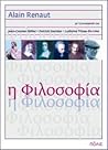 Η φιλοσοφία Η φιλοσοφία