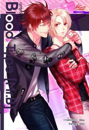 Blood Type [Mr.B] บุกรุกรักก่อการหัวใจ