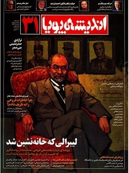 اندیشه پویا-آذر و دی ۱۳۹۴