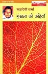 श्रृंखला की कड़ियाँ