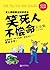 笑死人不偿命大全集(超值金版) (Chinese Edition)