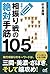必修！相振り戦の絶対手筋105 (マイナビ将棋BOOK...