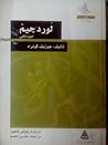 لورد جيم - الجزء الثاني لورد جيم - الجزء الثاني