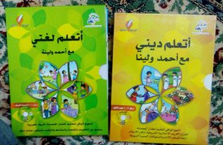 أتعلم ديني عربي و دين (Unknown Binding)