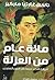 مائة عام من العزلة