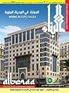 العمارة في المدين...