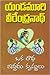 ఒక రాధ - ఇద్దరు కృష్ణులు [Oka Radha Iddaru Krishnulu]