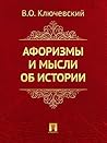 Афоризмы и мысли об истории Афоризмы и мысли об истории