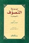 موسوعة التصوف الميسرة موسوعة التصوف الميسرة