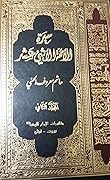 سيرة الأئمة الاثني عشر - المجلد الثاني