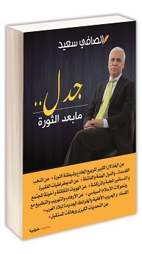 جدل ما بعد الثورة (Unknown Binding)