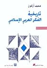 تاريخية الفكر الع...