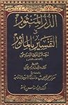 الدر المنثور في ا...