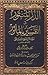 الدر المنثور في التفسير بالمأثور # 13