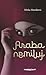 Araba nemiluj by Mirka Manáková