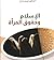 الإسلام وحقوق المرأة