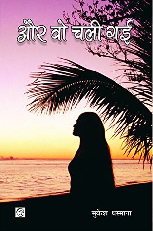 Aur Wo Chali Gayi (Hardcover)