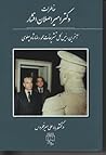 خاطرات دکتر امیر اصلان افشار، آخرین رئیس کل تشریفات محمدرضاشاه پهلوی خاطرات دکتر امیر اصلان افشار، آخرین رئیس کل تشریفات محمدرضاشاه پهلوی