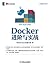 Docker进阶与实战 (容器技术系列) (Chinese Edition)