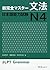New Kanzen Master Jlpt Grammar Bunpo Japanese Language Proficiency Test N4