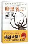 Killing Notice 暗黑者外传