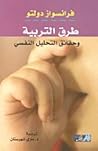 طرق التربية و حقا...