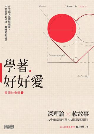 學著, 好好愛 (Paperback)