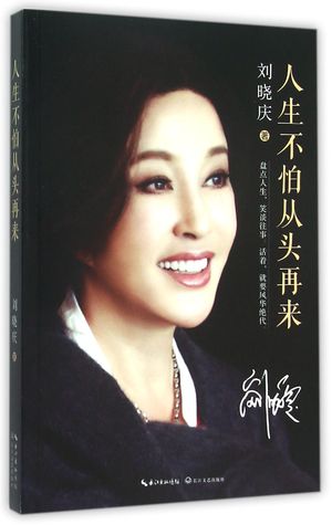 人生不怕从头再来