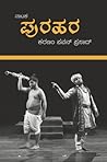 ಪುರಹರ | Purahara