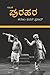ಪುರಹರ | Purahara by Karanam Pavan Prasad