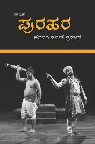 ಪುರಹರ | Purahara
