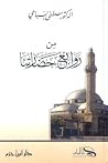من روائع حضارتنا