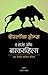 Sherlock Holmes (Marathi Edition)