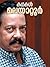 കഥകൾ മലയാറ്റൂർ | Kadhakal Malayattoor