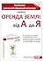 Оренда землі від А до Я