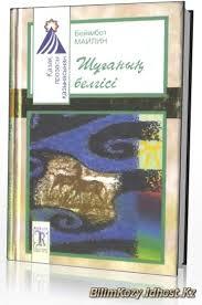 Шұғаның белгісі (Unknown Binding)