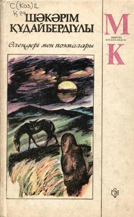 Қалқаман-Мамыр (Unknown Binding)