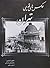 عکس های قدیمی تهران: کتاب اول