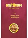 Marathi Riyasat