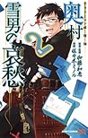 サラリーマン祓魔師 奥村雪男の哀愁 2 [Salaryman Futsumashi: Okumura Yukio no Aishuu 2] (Salaryman Exorcist: The Sorrows of Okumura Yukio, #2)