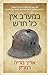 במערב אין כל חדש