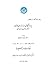 یادداشت‌هایی دربارهٔ زبان ف...
