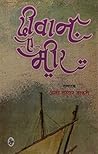 Deewan E Meer