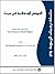 الفوضى المتفاقمة فى سيناء