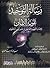رسالة التوحيد المسمى بـ تقوية الإيمان